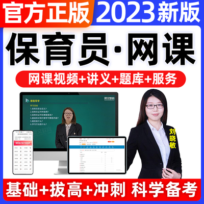 2024年保育员考试全套网课精讲课