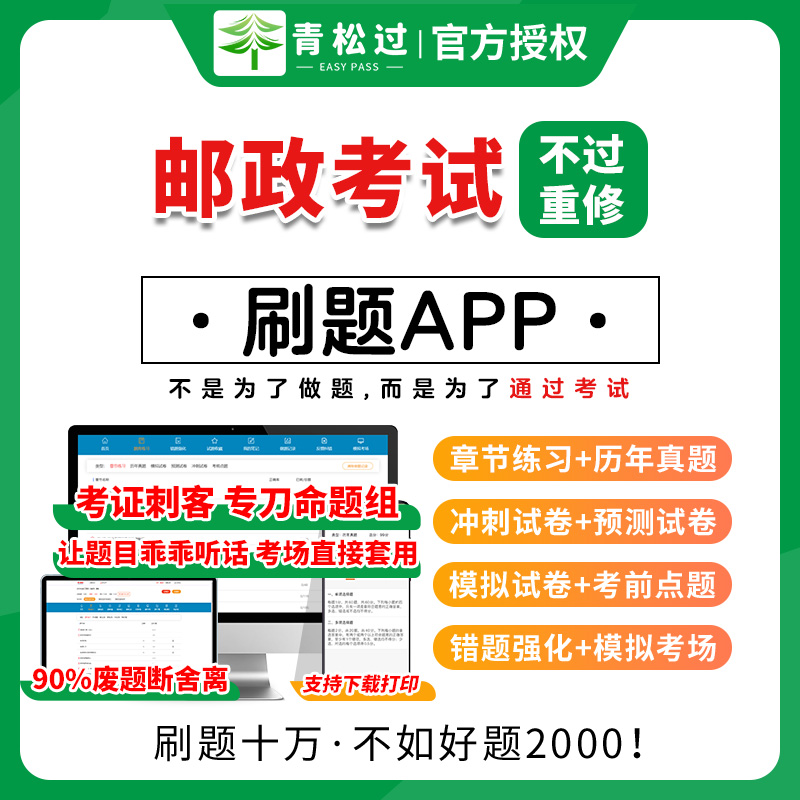 中国邮政考试必刷题库笔试真题