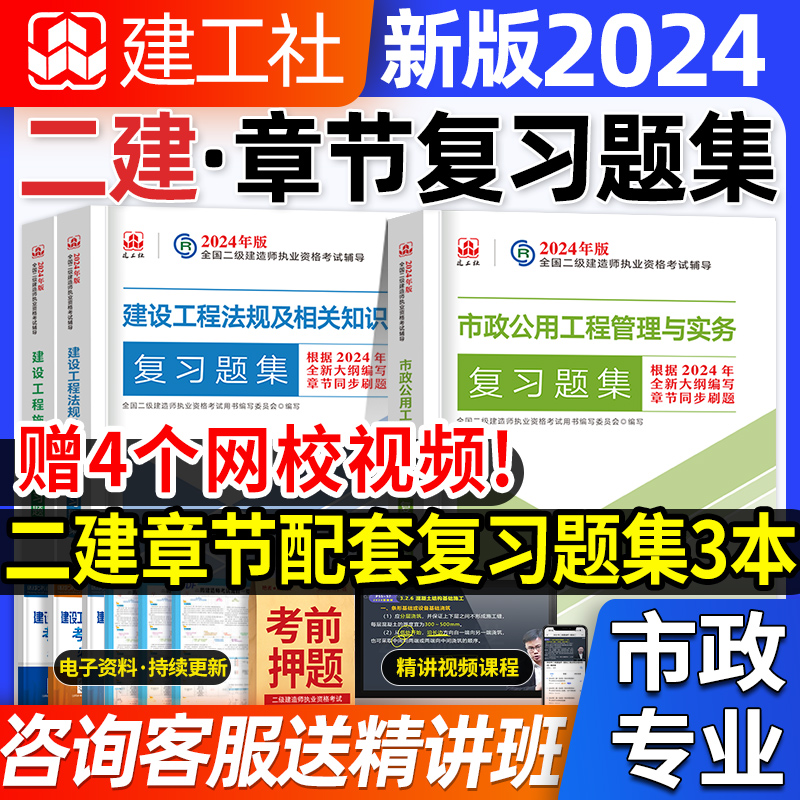 官方2024二建市政套装习题集