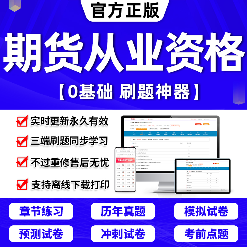 2024年期货从业资格考试题库教材真题押题投资分析期货基础知识法律法规历年真题试卷官方书电子版APP刷题期权及其他衍生品2023 书籍/杂志/报纸 职业/考试 原图主图