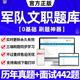 新大纲2024年军队文职面试真题库公共科目管理学网课程视频刷题教育学考试资料数学1一会计临床医学教材历年真题试卷护理技能岗app