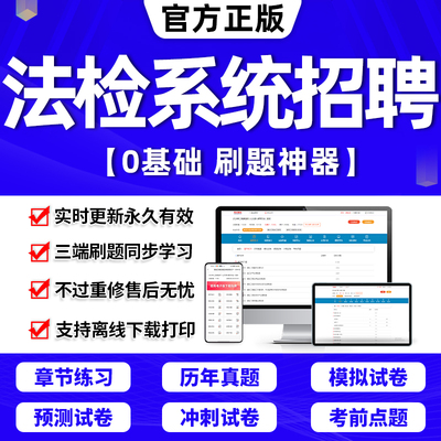 24年法检系统书记员招聘必做题库