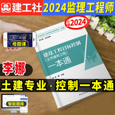 李娜2024年监理注册工程师一本通