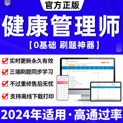 健康管理师考试教材三级题库软件网课程视频2024年基础知识专业技能押题库电子版章节练习历年真题试卷考前冲刺模拟激活码2023