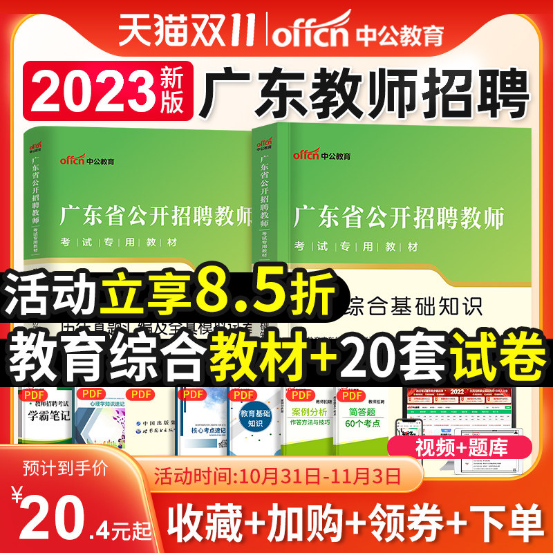 中公教育备考2024年广东省教师招聘考试专用教材教育综合基础知识理论用书历年真题卷刷题库广东考教师编制中小学广州东莞深圳2023使用感如何?