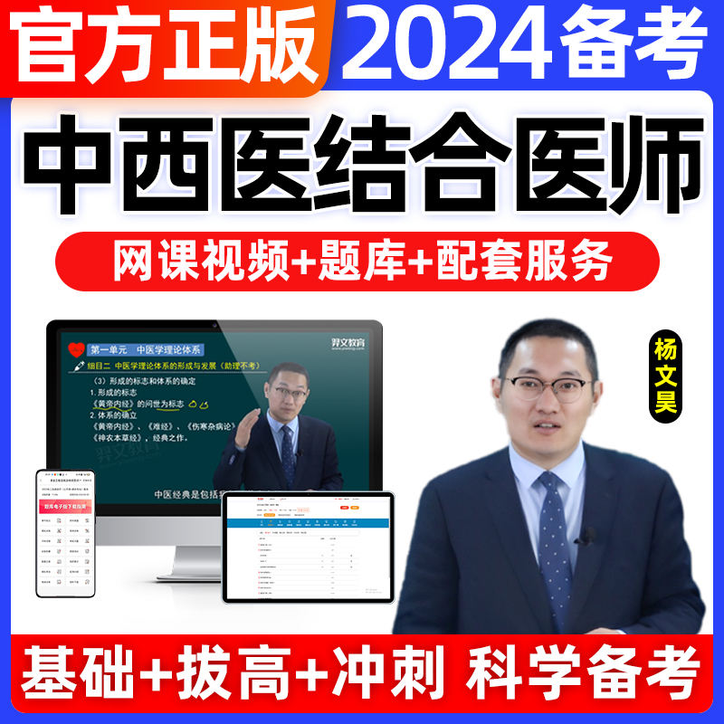 中西医结合执业医师2024年教材网课视频人卫版题库历年真题试卷考试证用书临床资格中医口腔贺银成中级副主任二试昭昭医考康康笔记