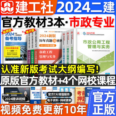 官方指定2024市政教材+24精讲课