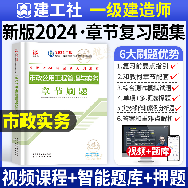 【一建市政习题集】官方2024年一建市政实务复习题集一级建造师资格考试用书一建教材配套辅导章节习题真题库单本增项2023 书籍/杂志/报纸 全国一级建造师考试 原图主图