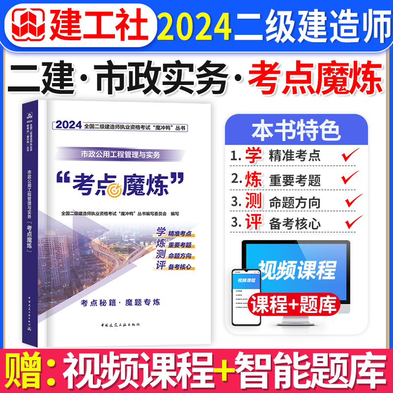 官方2024二建市政考点磨练