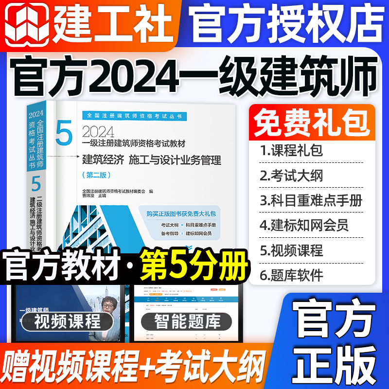 官方2024一级建筑师施工材料