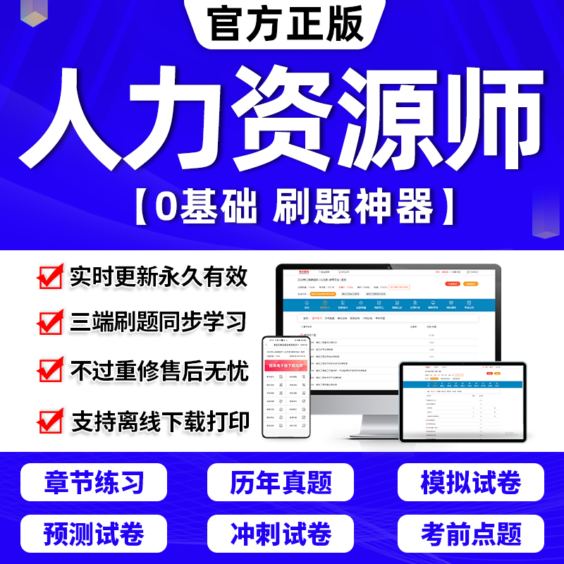 2024年人力资源管理师证书籍教材题库企业人力资源管理师三级考试历年真题试卷一级二级四级网课程视频概论开发与管理系统论文2025-封面