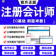 2024年注会cpa教材题库练习题注册会计师网课程官方财务成本管理税法公司战略与风险管理经济法审计财管历年真题试卷三色笔记2023