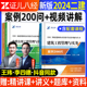 证儿八经2024年二建案例200问王玮建筑实务李四德市政实务机电二级建造师案例分析专项突破强化一本通历年真题试卷伟教材网课300问