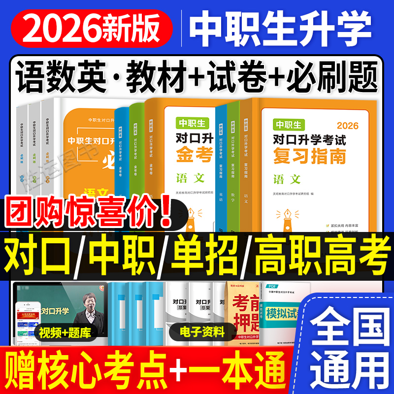 2026年中职生对口升学教材真题