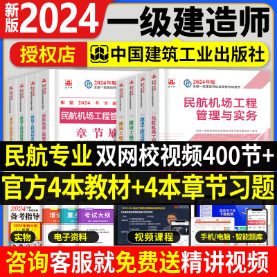 官方2024年一级建造师教材