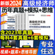 社2023 高级经济师教材2024年历年真题试卷人力资源环球网校官方考试书题库财政税收工商管理历年真题及必刷模拟试职称中国人事出版