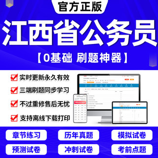 江西省考历年真题试卷打印版2024年江西省公务员考试教材申论100题刷题行测5000题联考答题本国考公考资料中公判断推理粉笔