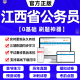 2024年江西省公务员考试教材申论100题刷题行测5000题联考答题本国考公考资料中公判断推理粉笔 江西省考历年真题试卷打印版