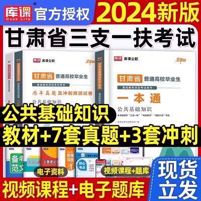 2024年甘肃省三支一扶考试资料