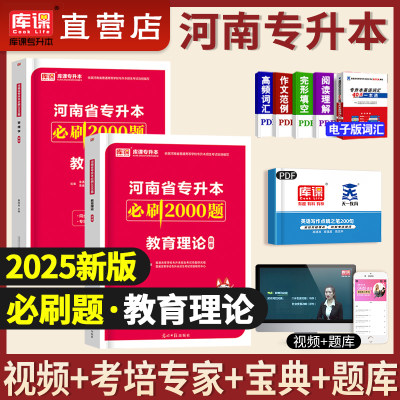 河南专升本教育理论必刷