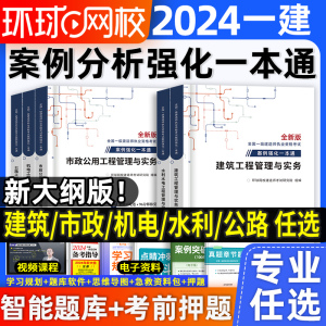 新大纲2024一建案例强化一本通