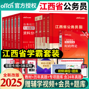 中公备考2025年江西省公务员考试用书申论行政职业能力测验教材历年真题试卷模拟专项题库江西考公务员笔试资料选调生刷题库2024