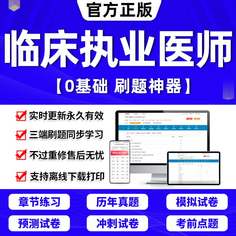 2024年临床执业助理医师考试历年真题库网课教材资格练习题试卷电子版人卫中级副高副主任贺银成网课视频口腔中医西医结合公卫 书籍/杂志/报纸 职业/考试 原图主图