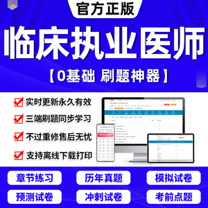 2024年临床执业助理医师考试历年真题库网课教材资格练习题试卷电子版人卫中级副高副主任贺银成网课视频口腔中医西医结合公卫