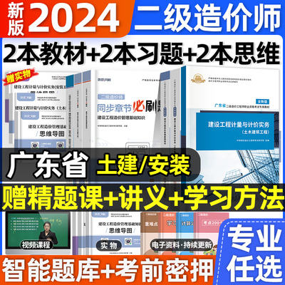 2024广东省二级造价师全套教材