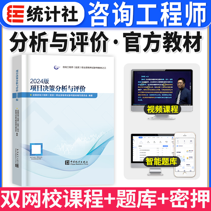 2025年教材项目决策分析与评价