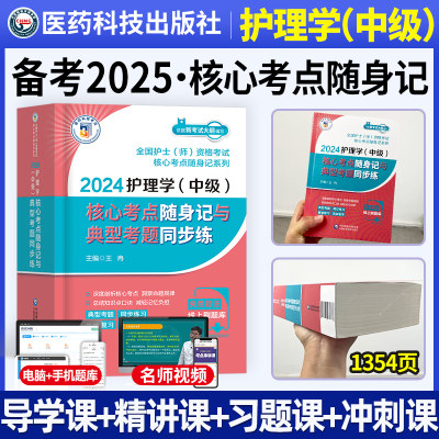 主管护师2025核心考点随身记