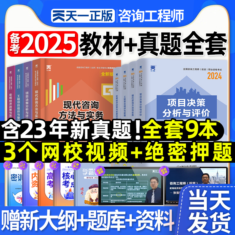 注册咨询工程师2025年教材+真题