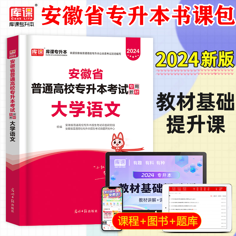 安徽省专升本书课包库课