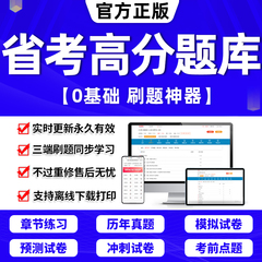 国考省考公务员考试教材2024年历年真题试卷行测和申论题库公考公资料真题模拟卷网课行政职业能力倾向测验国考试江苏省考山东浙江