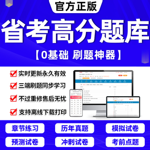 国考省考公务员考试教材2024年历年真题试卷行测和申论题库公考公资料真题模拟卷网课行政职业能力倾向测验国考试江苏省考山东浙江