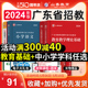 山香教育2024年广东省教师招聘考试用书教育理论基础教材教宗历年真题试卷中小学学科专业知识数学语文音乐广东教师考编制深圳广州