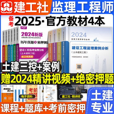 官方2025监理土建专业课教材