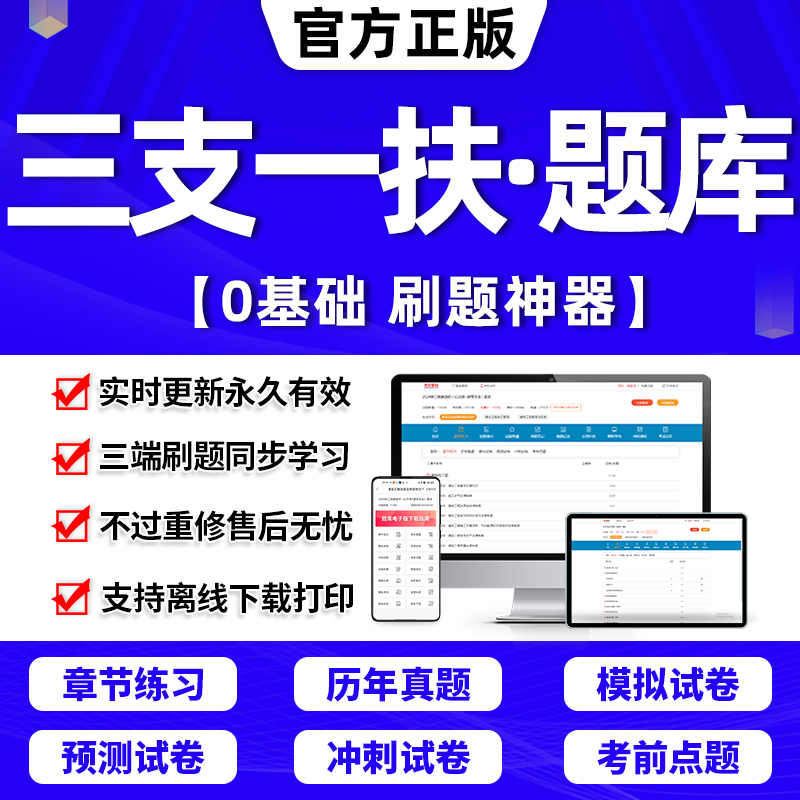 2024年三支一扶考试资料教材一本通题库网课历年真题试卷公共基础知识支医申论行政职业能力检测验粉笔中公江西甘肃安徽安徽云南省