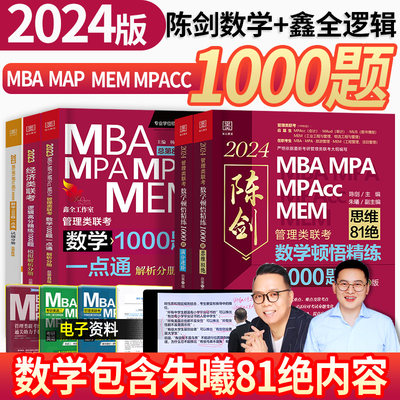 陈剑赵鑫全2024数学+逻辑1000题