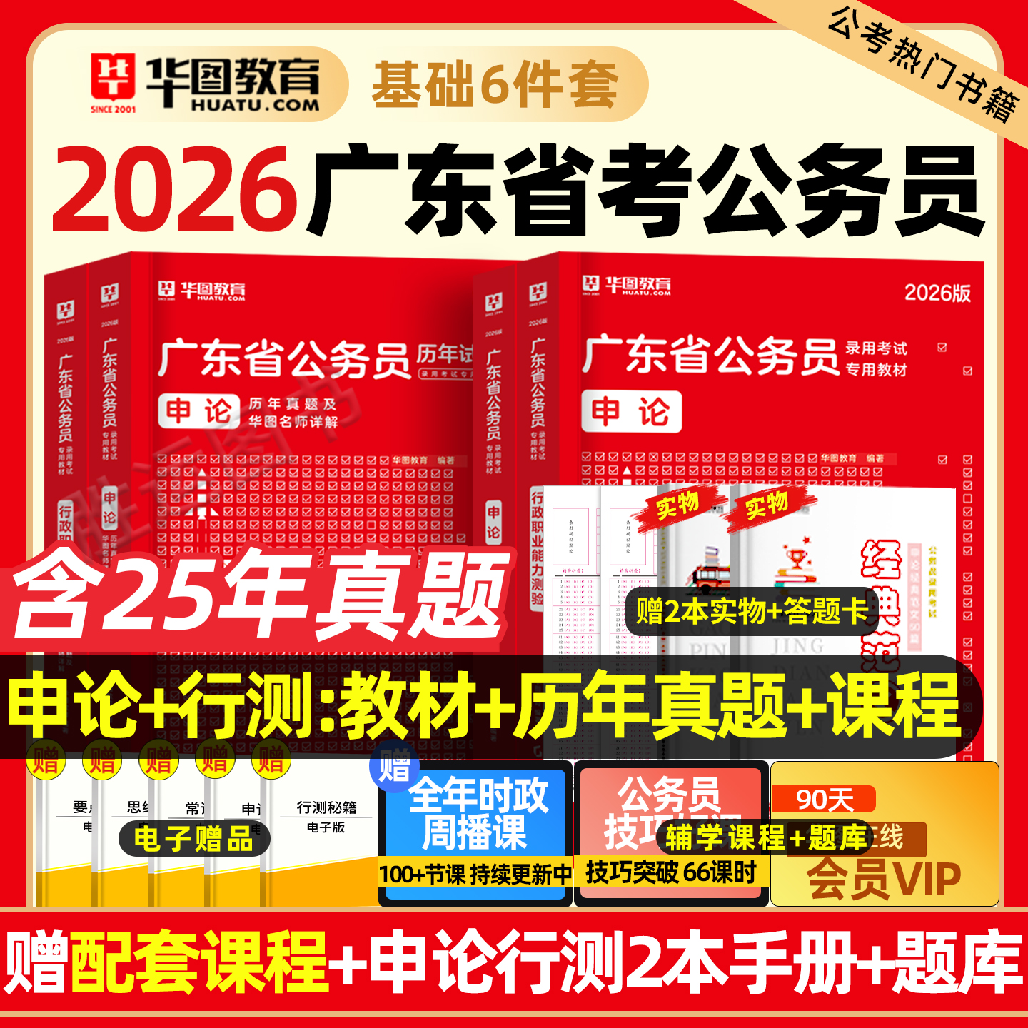华图广东省考公务员考试2026历年真题教材行政执法类公安岗行测和申论5000题库乡镇公务员科学推理广东省考历年真题2025年深圳市考