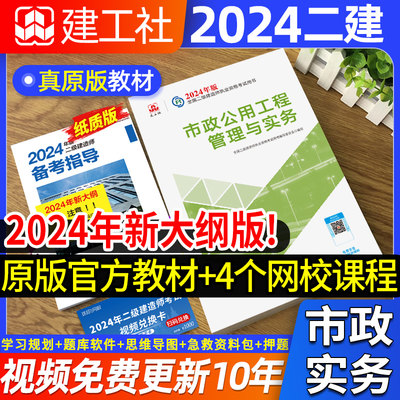 官方指定二建市政教材+24精讲课