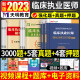 临床执业 助理医师考试用书2024年历年真题模拟卷助理职业执医习题集强化3000题国家医考全套教材试题主治昭昭人卫版 实践技能2023