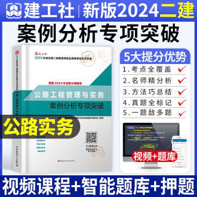 2024二建实务案例分析专项突破