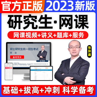 2024年研究生考试网课视频题库