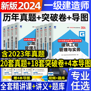 任选天一备考2024年一级建造师历年真题库试卷习题集考试试题全套一建房建筑土建市政机电公路水利管理实务工程法规教材2023