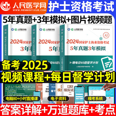 2024年护士执业资格考试历年试卷