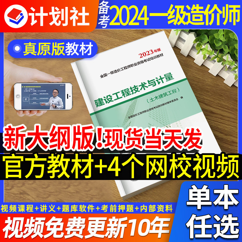 计划社官方一级造价师备考2024年教材建设工程造价案例分析管理计价土建安装技术与计量水利交通运输一造历年真题试卷习题集网课怎么样,好用不?