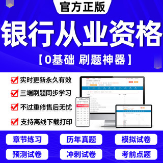 2024年银行从业资格证考试押题库初级中级个人理财法律法规贷款风险管理公司信贷教材书籍网课历年真题试卷电子版软件APP刷题2023