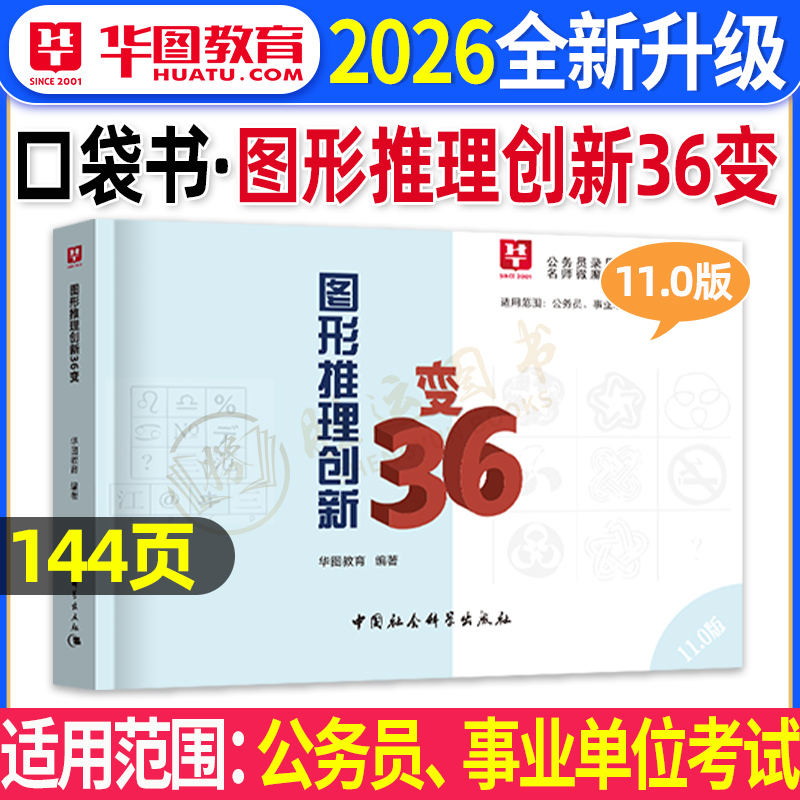 李梦娇常识速记88条图形推理36变