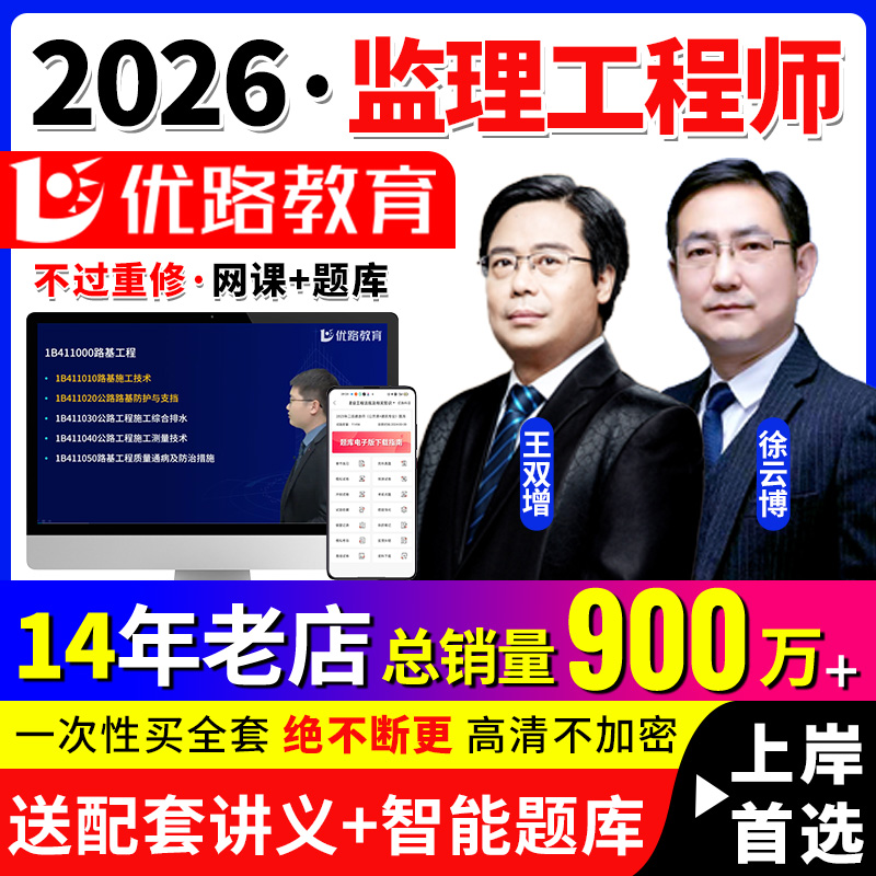 优路教育监理工程师2025网课视频